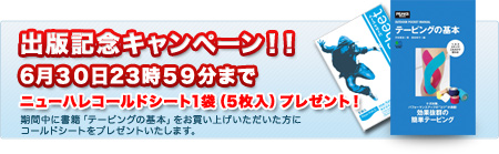出版記念キャンペーン！コールドシートプレゼント！！