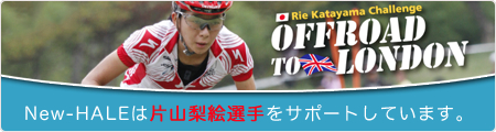 片山梨絵応援サイト「OFFROAD to LONDON」〜2012 ロンドンオリンピックへの道〜